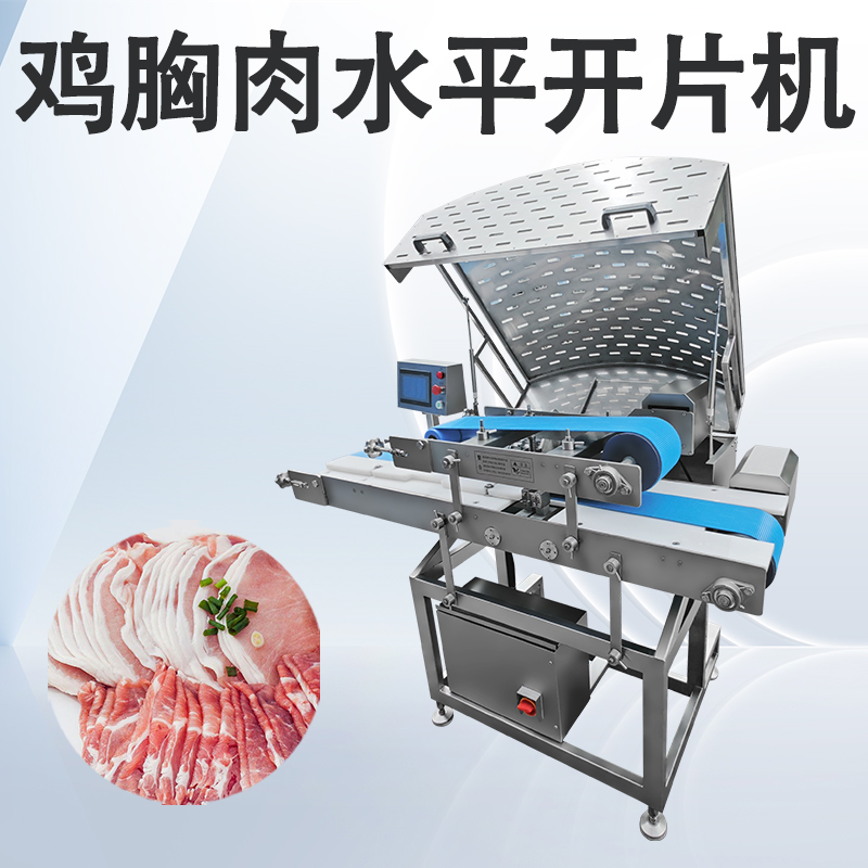 水平開片機(jī)